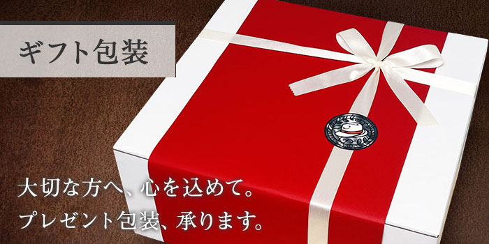 ギフト包装