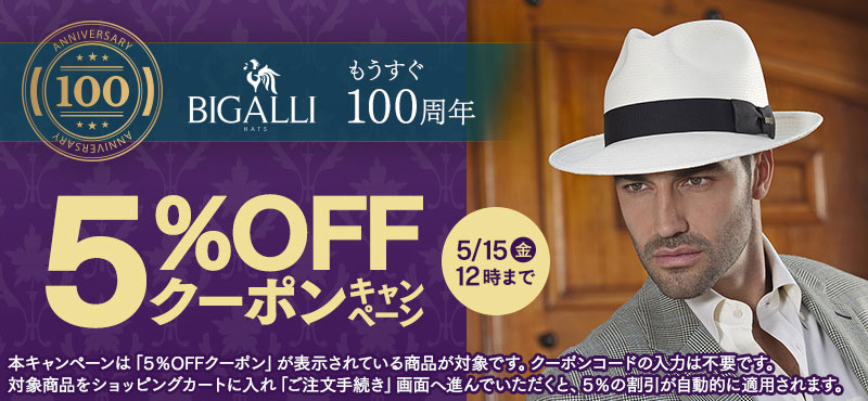 BIGALLI　もうすぐ100周年 5％OFFクーポン