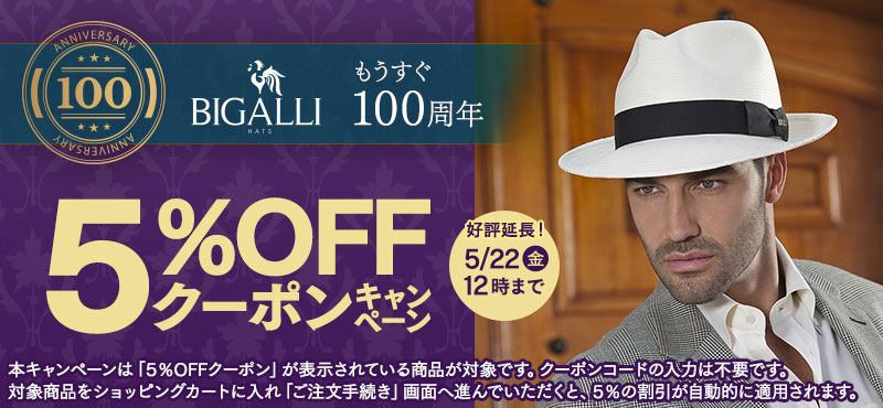 BIGALLI　もうすぐ100周年 5％OFFクーポン
