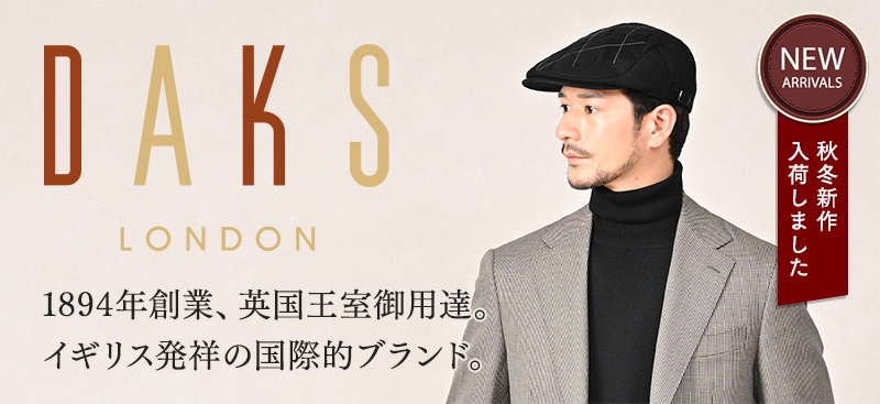 DAKS新商品入荷