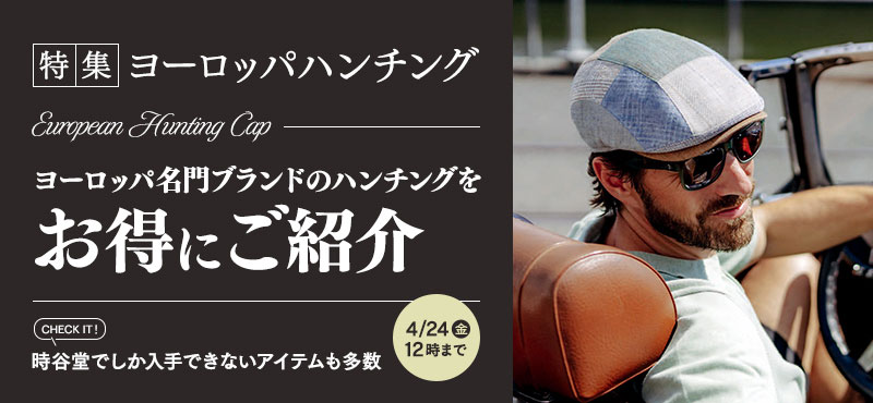 ヨーロッパハンチング特集