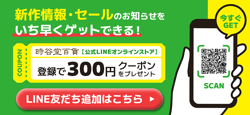 LINE友達登録クーポン