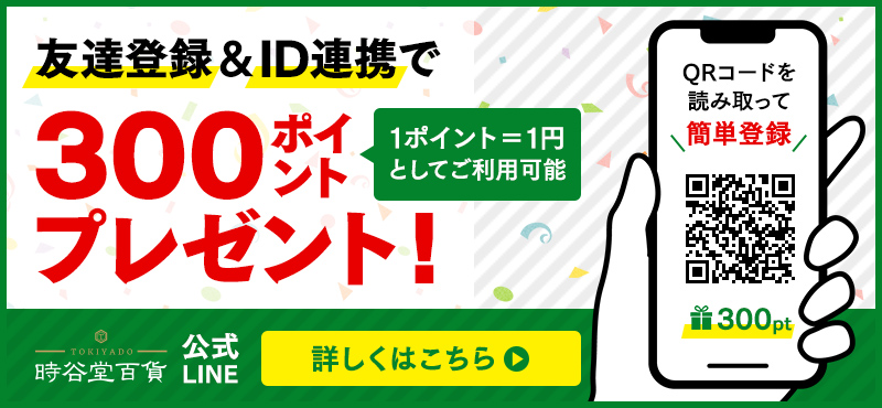 LINE友達登録クーポン