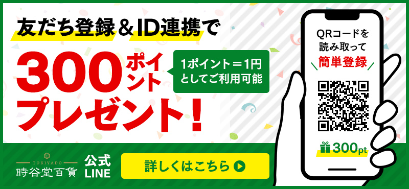LINE友達登録クーポン