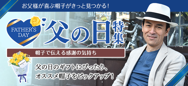 帽子通販 メンズハット専門店 時谷堂百貨【公式】