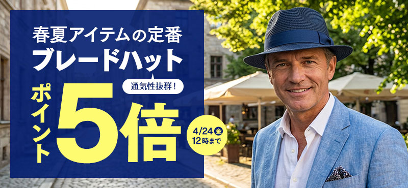 ブレードハット特集