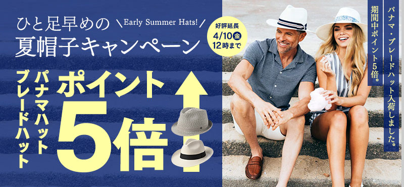 ひと足早めの夏帽子キャンペーン