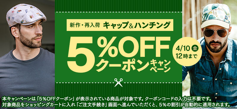 新作・再入荷　キャップ＆ハンチング5％OFFクーポン