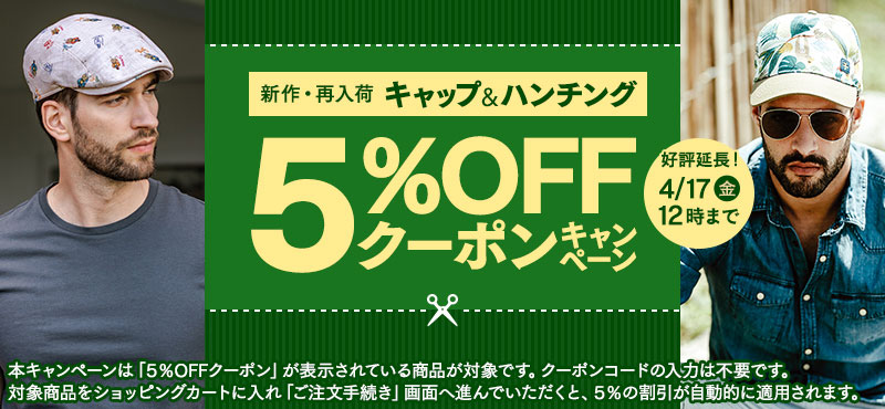 新作・再入荷　キャップ＆ハンチング5％OFFクーポン