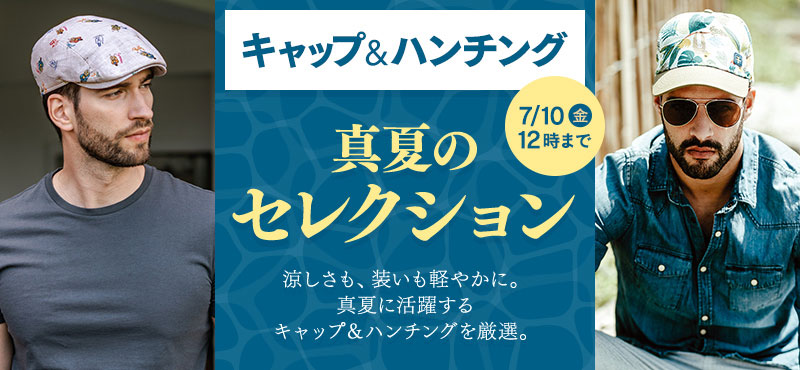 キャップ＆ハンチング　真夏のセレクション