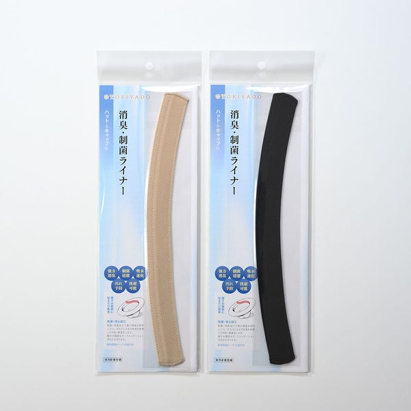 帽子用汗止め消臭・制菌ライナー（ロング）