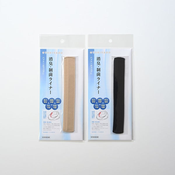帽子用汗止め消臭・制菌ライナー（ショート）