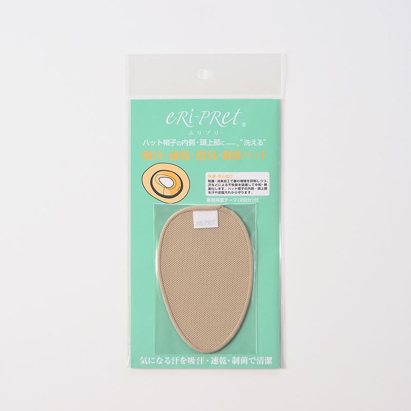 帽子用汗止め消臭・制菌パッド（頭上用）ベージュ色