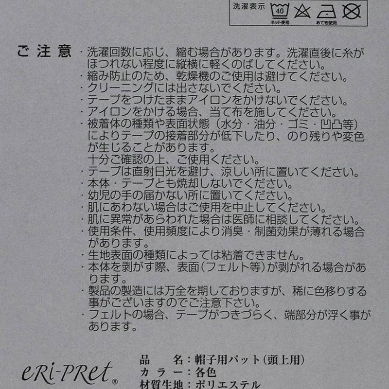 帽子用汗止め消臭・制菌パッド（頭上用）