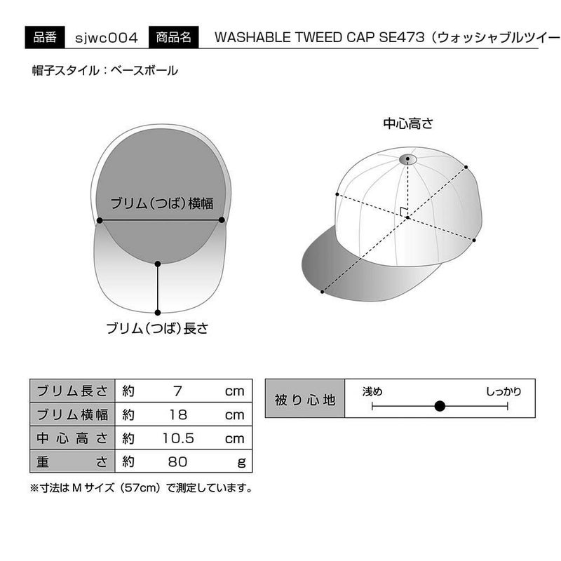 ステットソンのキャップ WASHABLE TWEED CAP（ウォッシャブルツイードキャップ）SE473 ブラック