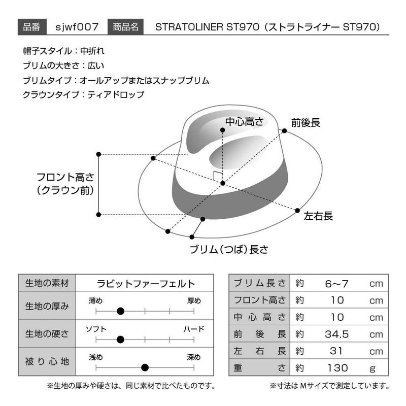 ステットソンのフェルトハット STRATOLINER（ストラトライナー）ST970 キャメル