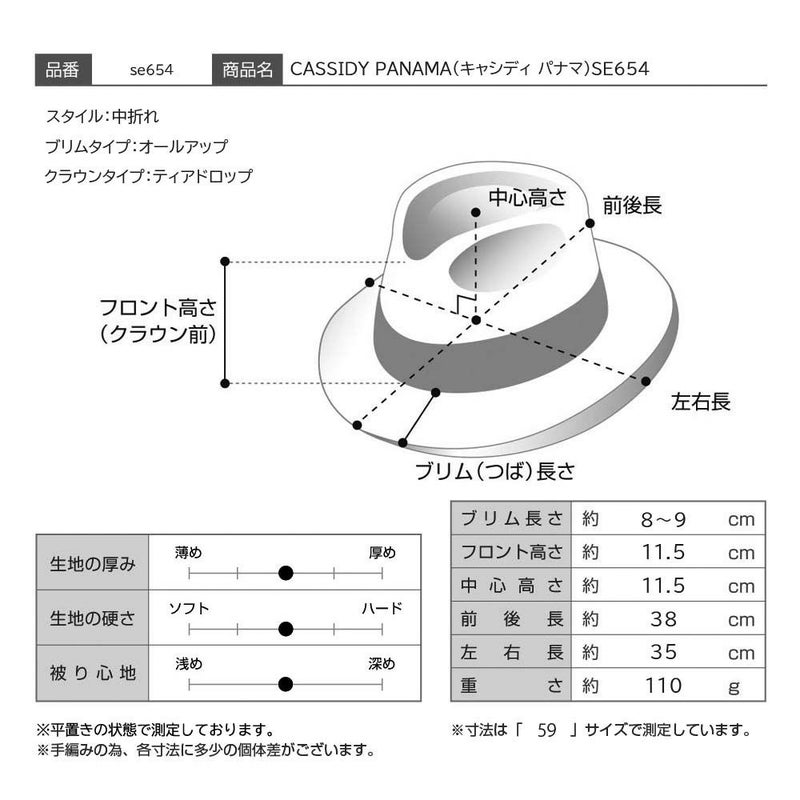 ステットソンのパナマハット CASSIDY PANAMA（キャシディ パナマ）SE654 ブラック