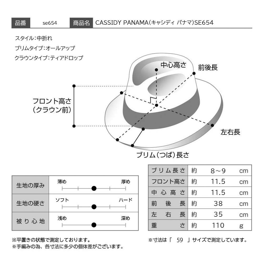 ステットソン パナマハット CASSIDY PANAMA（キャシディ パナマ）SE654