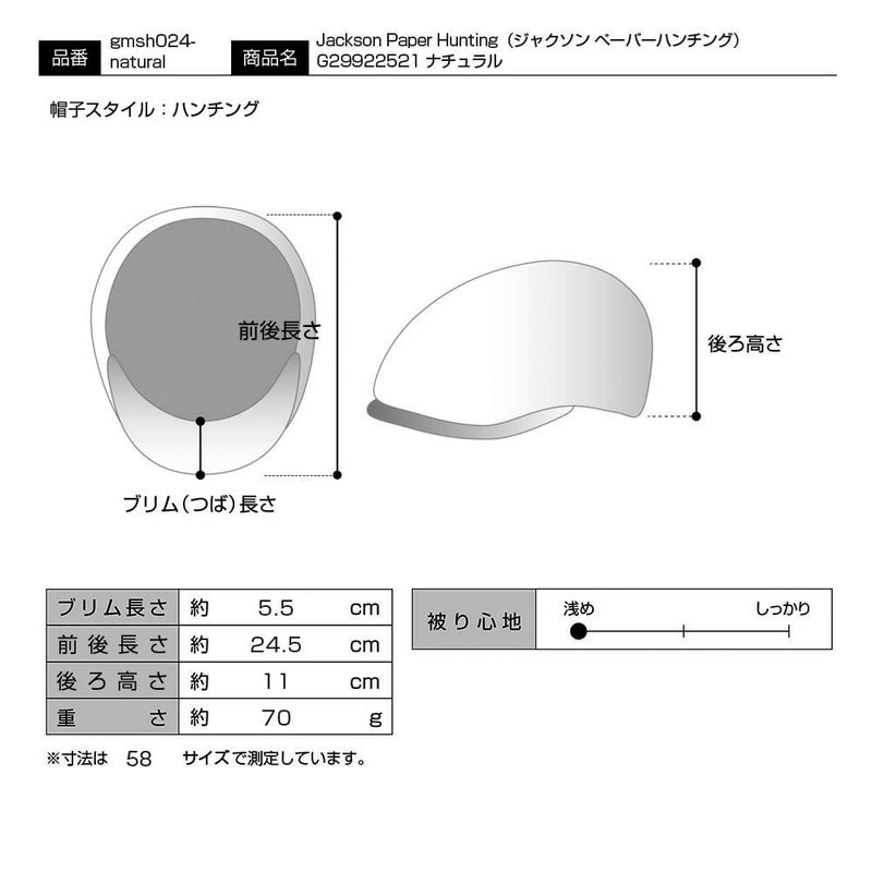 ゴットマンのハンチング Jackson Paper Hunting（ジャクソン ペーパーハンチング） G29922521 ナチュラル