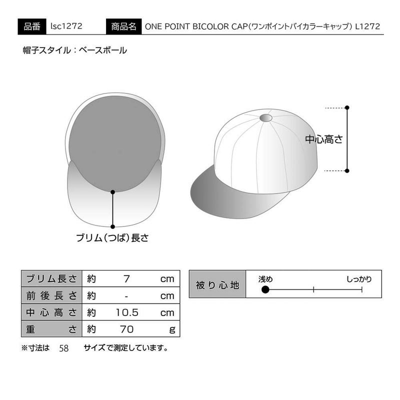 ラコステのキャップ ONE POINT BICOLOR CAP（ワンポイントバイカラーキャップ） L1272 ブラック