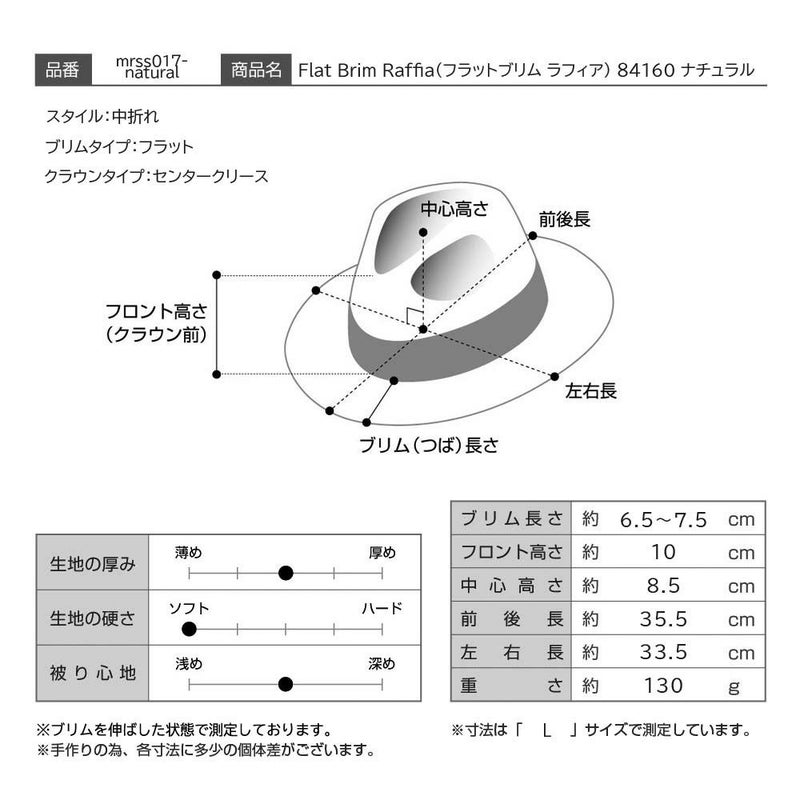 マローネのソフトハット Flat Brim Raffia（フラットブリム ラフィア） 84160 ナチュラル
