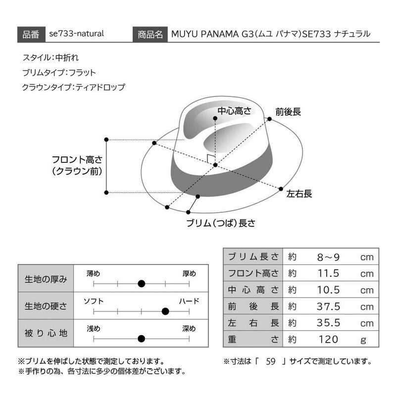 ステットソンのパナマハット MUYU PANAMA G3（ムユ パナマ）SE733 ナチュラル