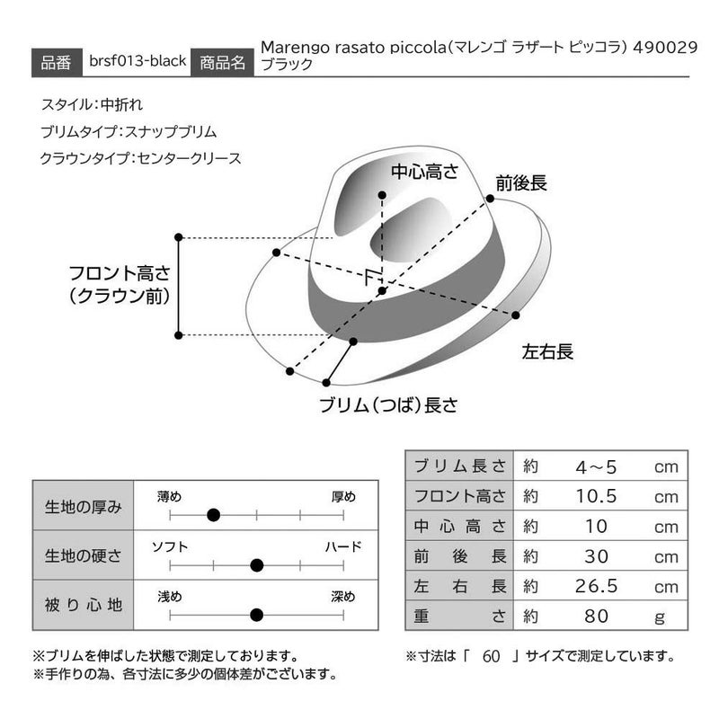 ボルサリーノのフェルトハット Marengo rasato piccola（マレンゴ ラザート ピッコラ） 490029 ブラック