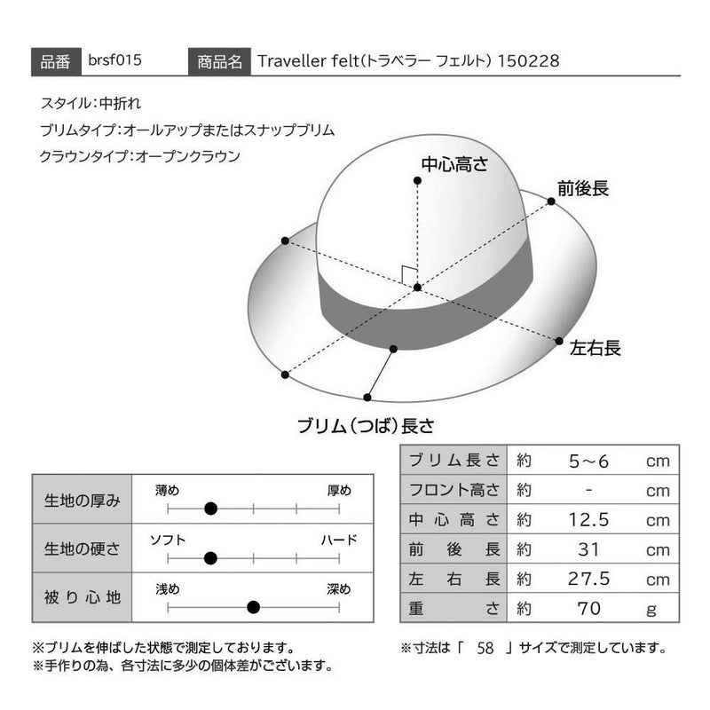 ボルサリーノのフェルトハット Traveller felt（トラベラー フェルト） 150228 ブラウン