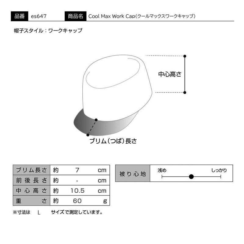 シナコバのワークキャップ Cool Max Work Cap（クールマックスワークキャップ） ES647 グレー 071