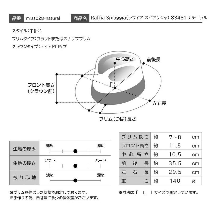 マローネのラフィアハット Raffia Spiaggia（ラフィア スピアッジャ） 83481 ナチュラル