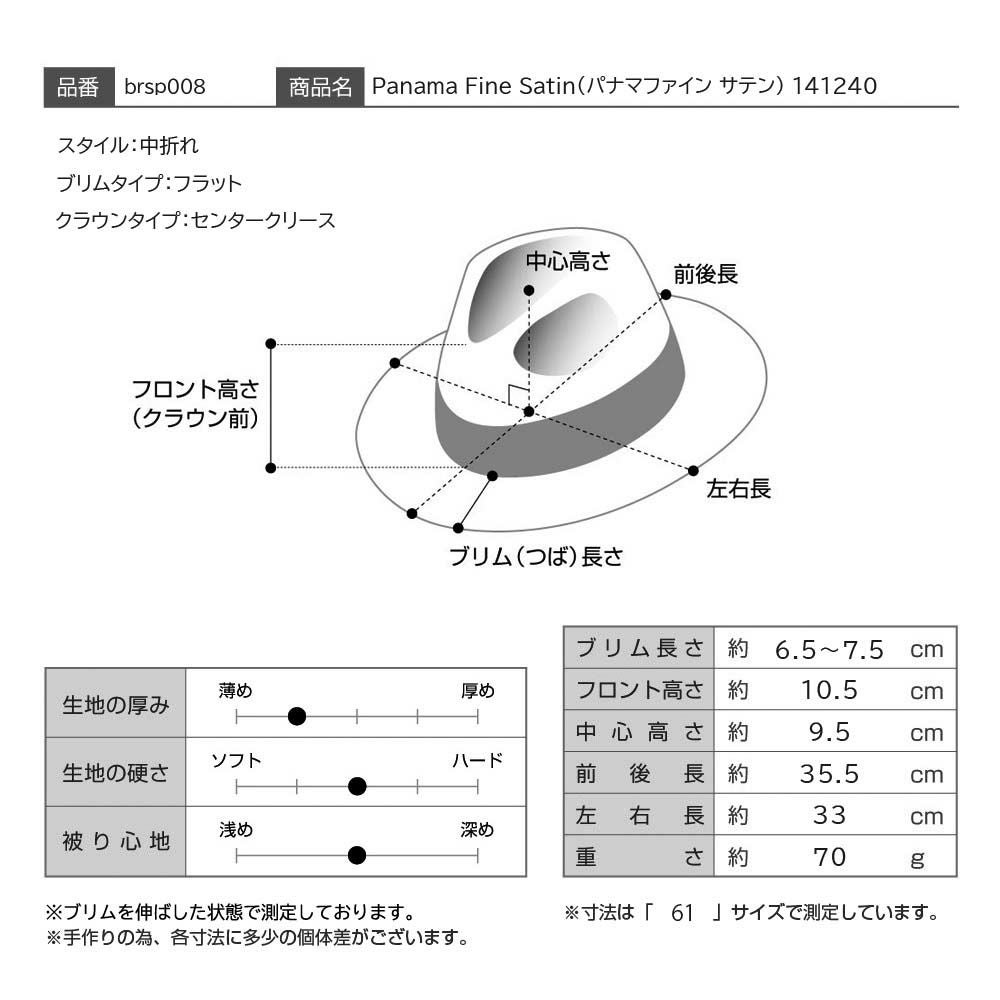 ボルサリーノ パナマハット Panama Fine Satin（パナマファイン サテン