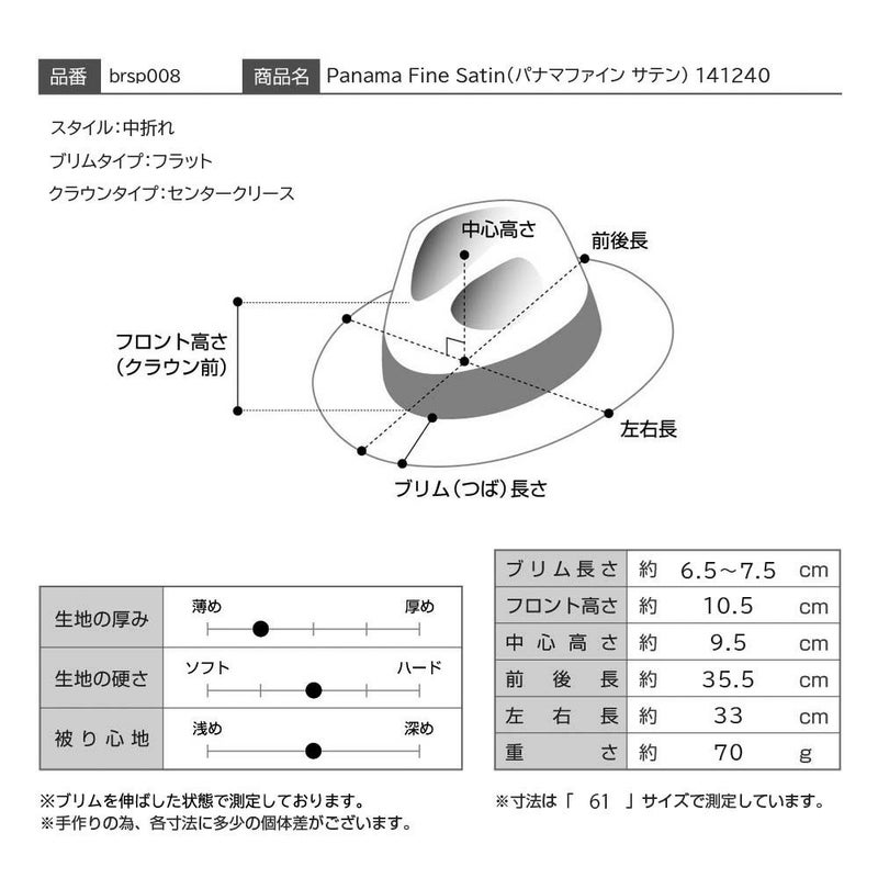 ボルサリーノのパナマハット Panama Fine Satin（パナマファイン サテン） 141240 ホワイトリボン