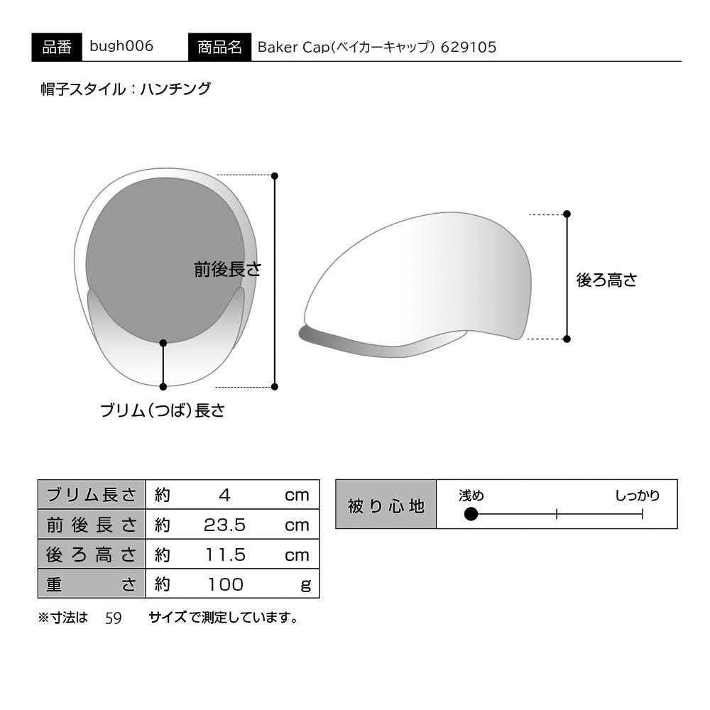 ブガッティ ハンチング Baker Cap（ベイカーキャップ） 629105 デニム