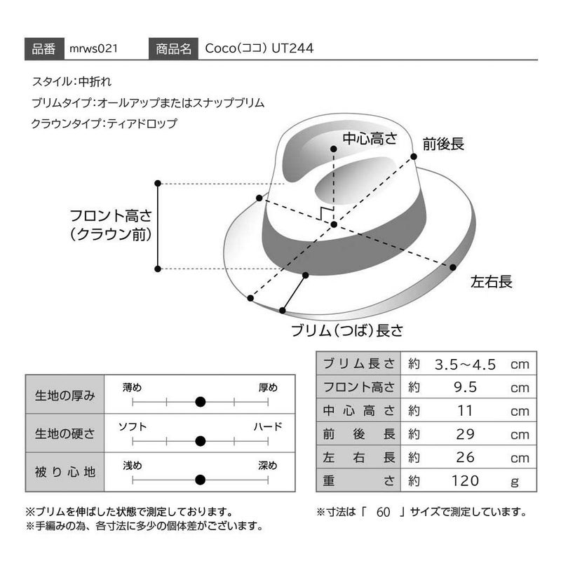 マローネのソフトハット Coco（ココ） UT244 ブラウン