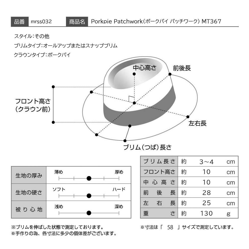 マローネ ソフトハット Porkpie Patchwork（ポークパイ パッチワーク