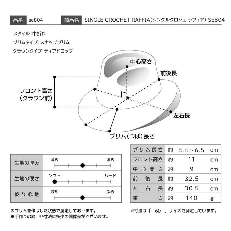 ステットソンのラフィアハット SINGLE CROCHET RAFFIA（シングルクロシェ ラフィア） SE804 ナチュラル