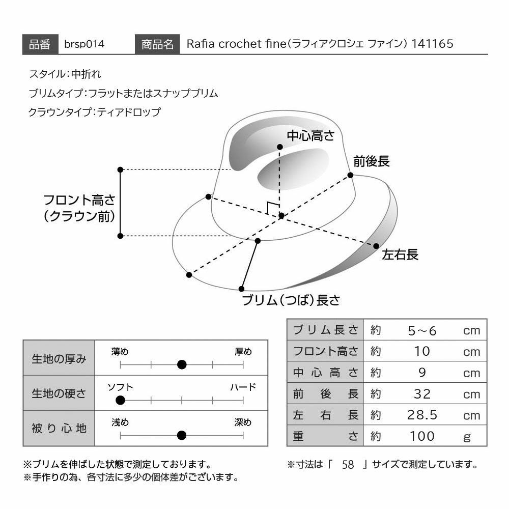ボルサリーノ ラフィアハット Rafia crochet fine（ラフィアクロシェ