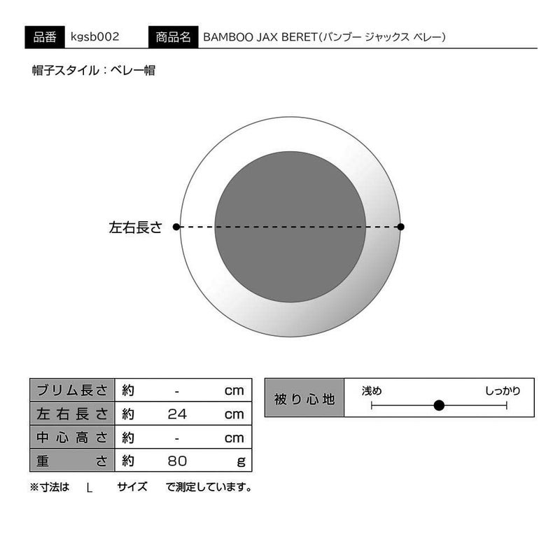 カンゴールのベレー帽 BAMBOO JAX BERET（バンブー ジャックス ベレー） ブラック