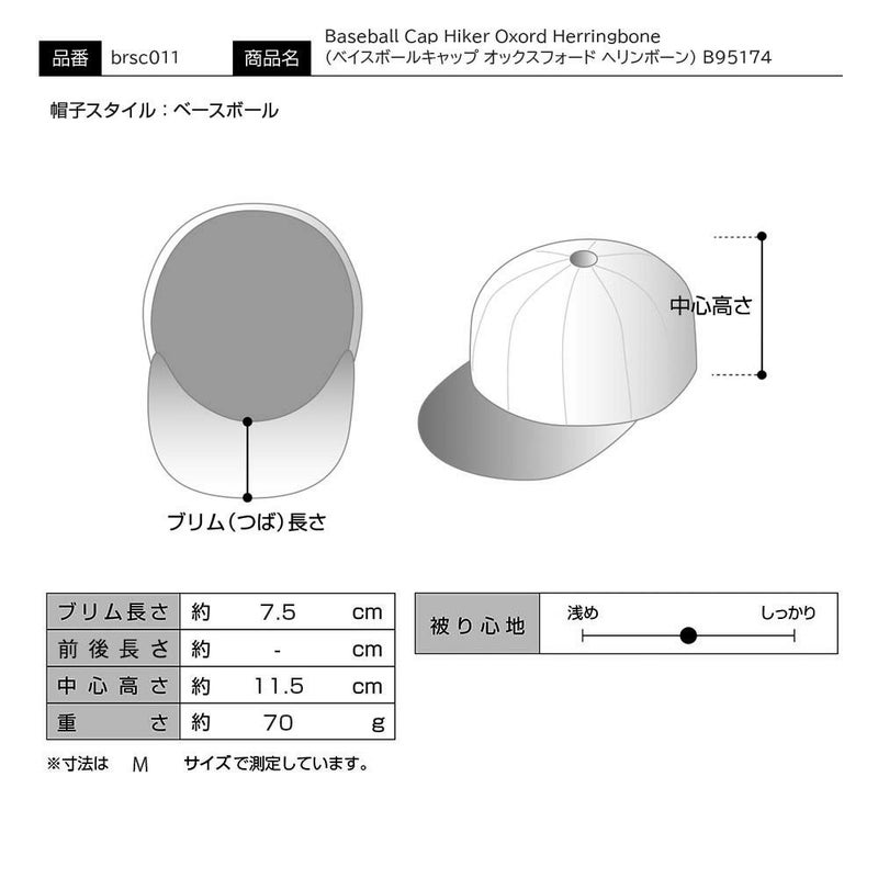 ボルサリーノのキャップ Baseball Cap Hiker Oxord Herringbone（ベイスボールキャップ オックスフォード ヘリンボーン） B95174 ブルー