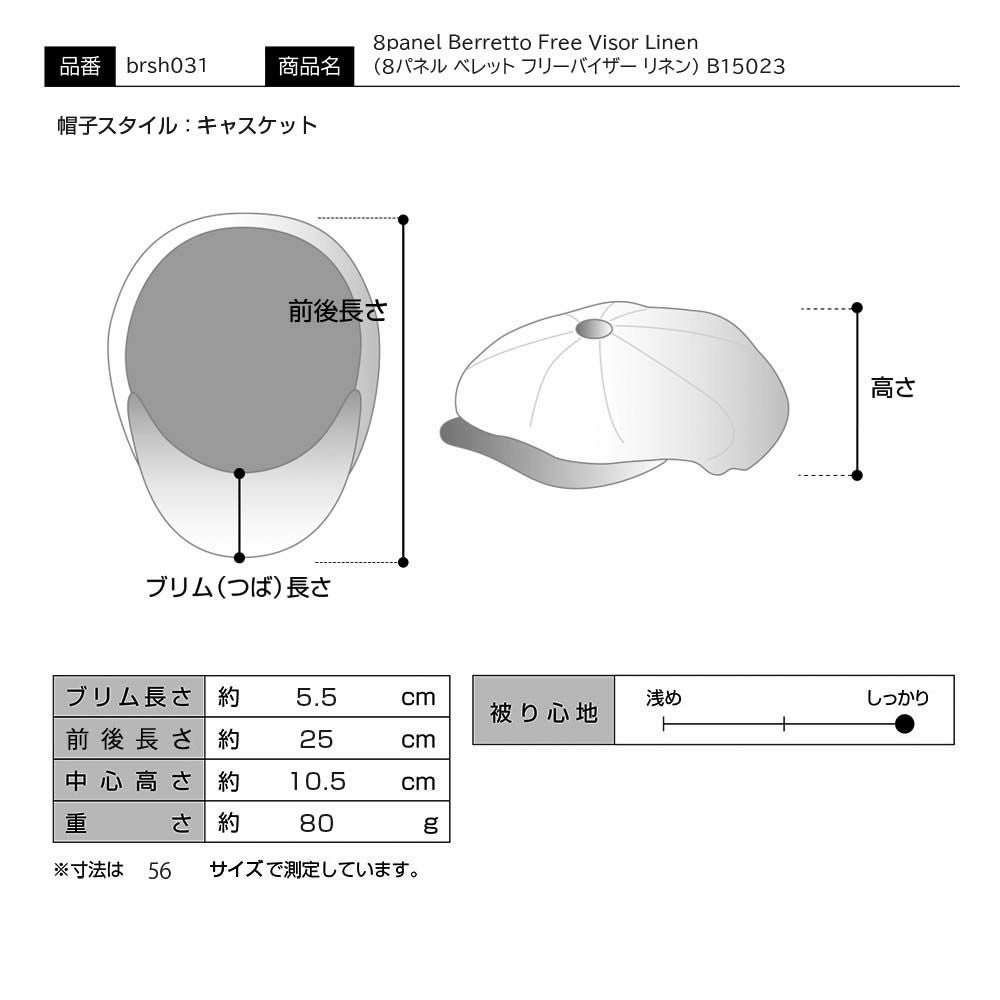 ボルサリーノ キャスケット 8panel Berretto Free Visor Linen（8