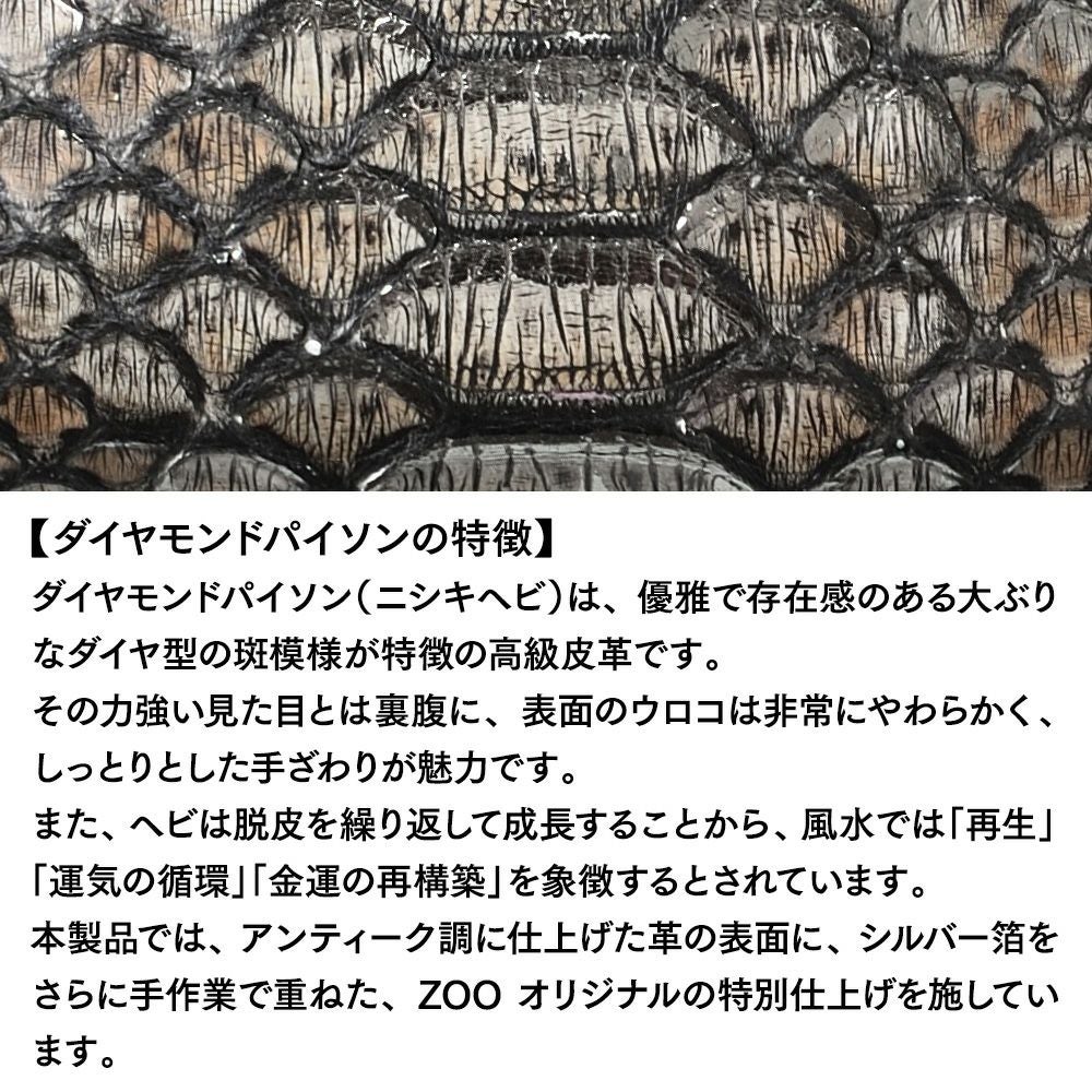 ズー 二つ折り財布 DIAMOND PYTHON Kiss-lock Wallet（ダイヤモンド