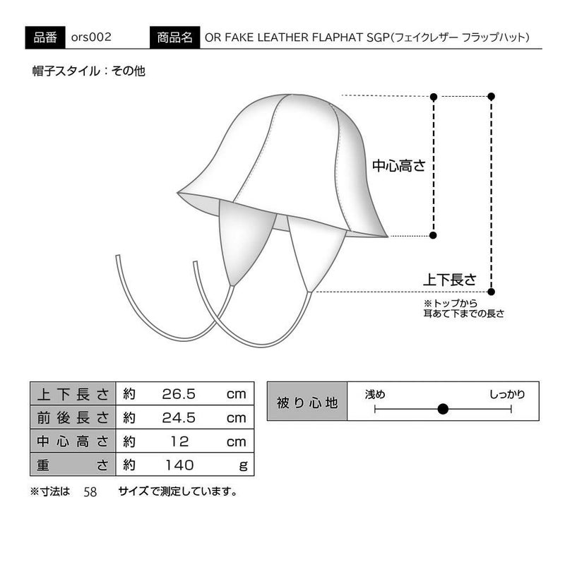 オーバーライドのバケットハット OR FAKE LEATHER FLAPHAT SGP（フェイクレザー フラップハット） ブラック