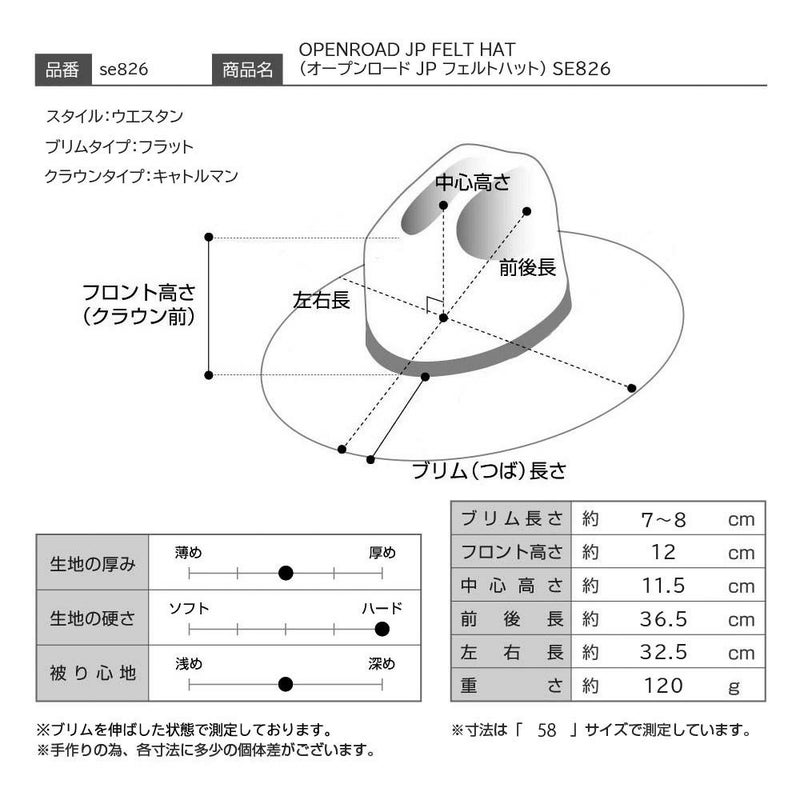 ステットソンのフェルトハット OPENROAD JP FELT HAT（オープンロード JP フェルトハット） SE826 ブラウン