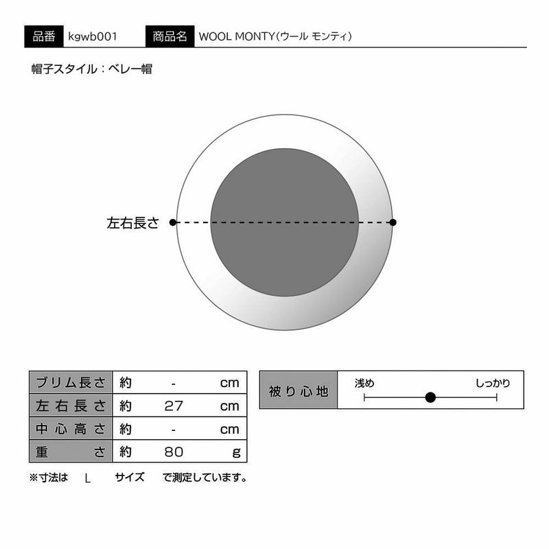 カンゴールのベレー帽 WOOL MONTY（ウール モンティ） レッド