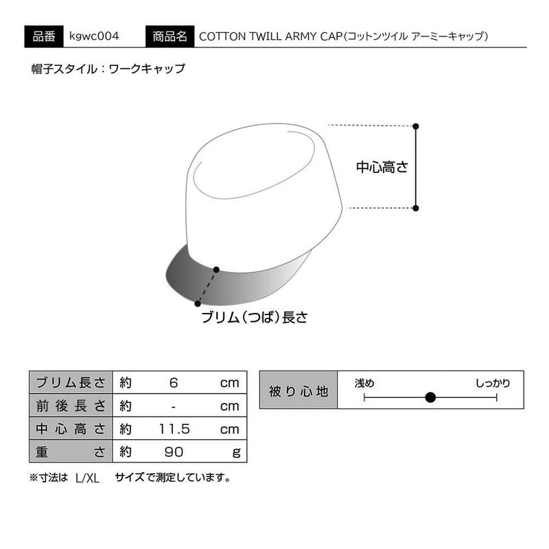カンゴールのワークキャップ COTTON TWILL ARMY CAP（コットンツイル アーミーキャップ） ベージュ