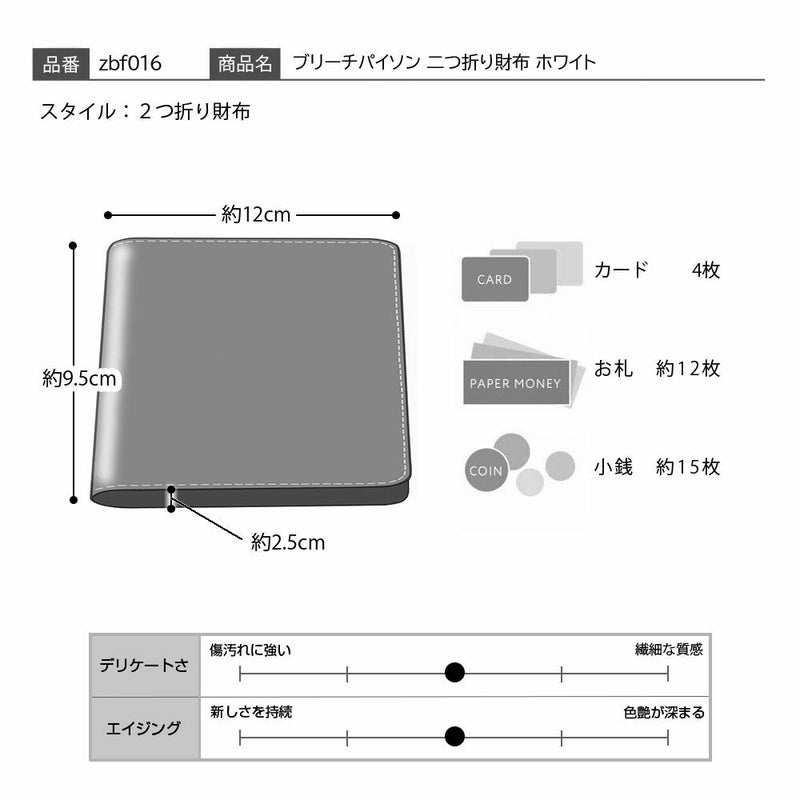 ズーの二つ折り財布 ブリーチパイソン 二つ折り財布 ホワイト