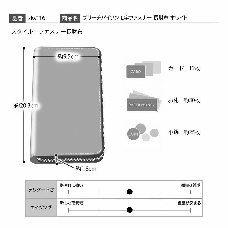 ズーの長財布 ブリーチパイソン L字ファスナー 長財布 ホワイト