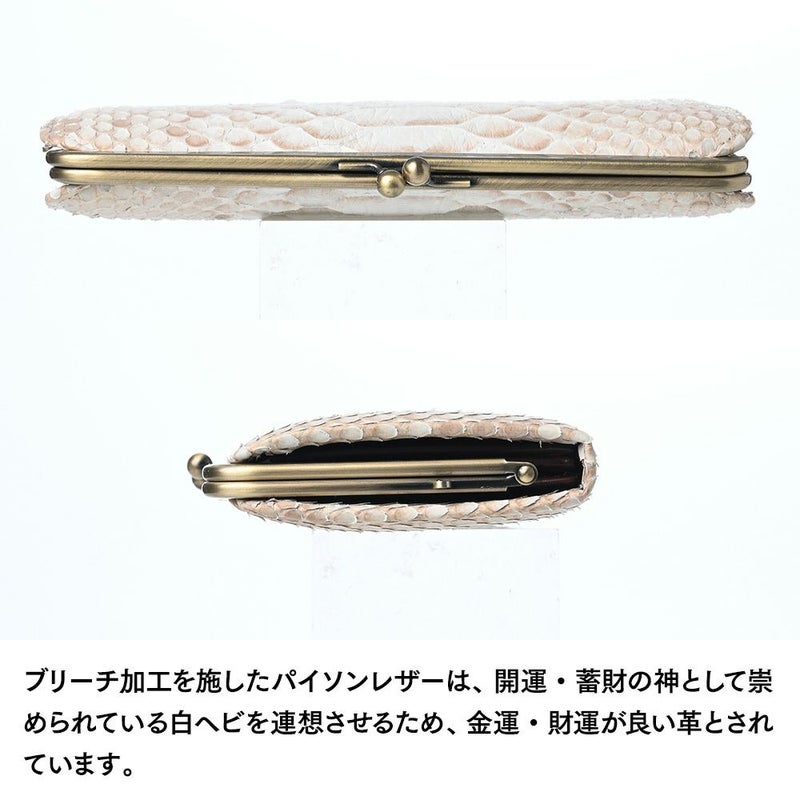 ズーの長財布 ブリーチパイソン がま口 長財布 ホワイト
