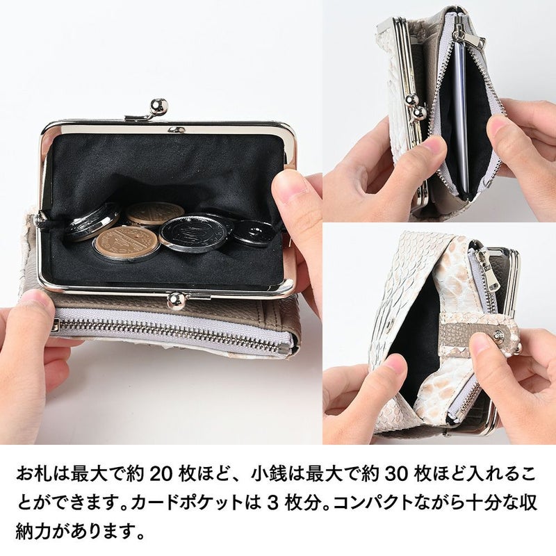 ズーの二つ折り財布 ブリーチパイソン がま口財布 ホワイト