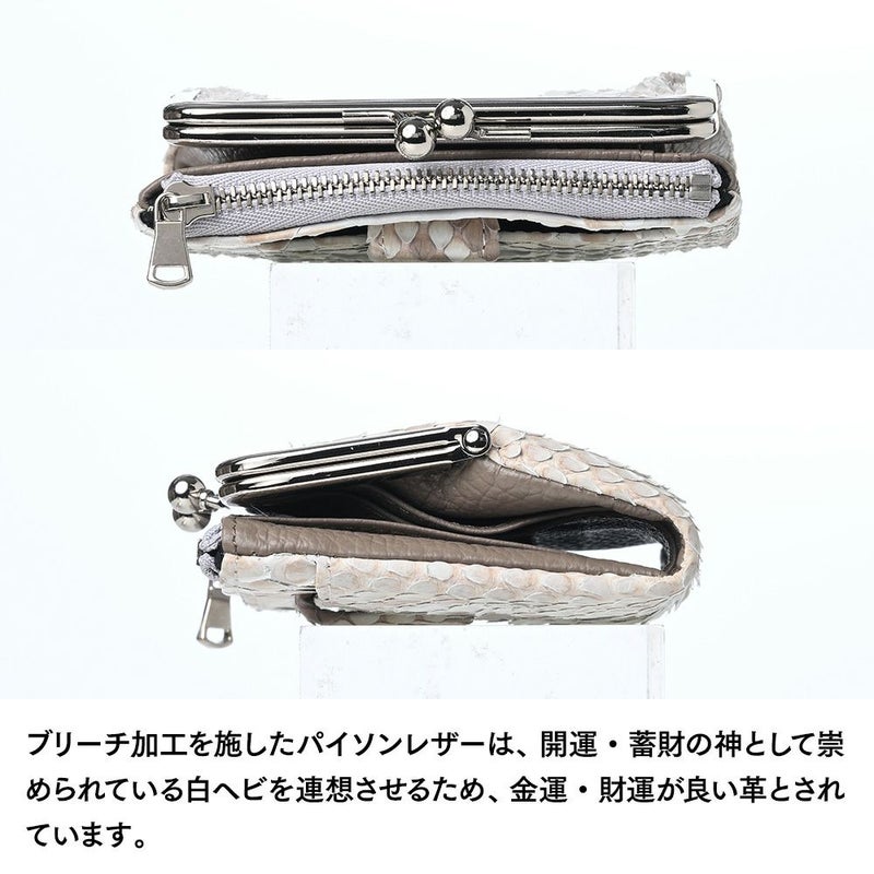 ズーの二つ折り財布 ブリーチパイソン がま口財布 ホワイト